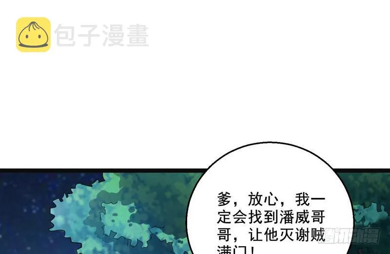 猎杀位面之子 第83页