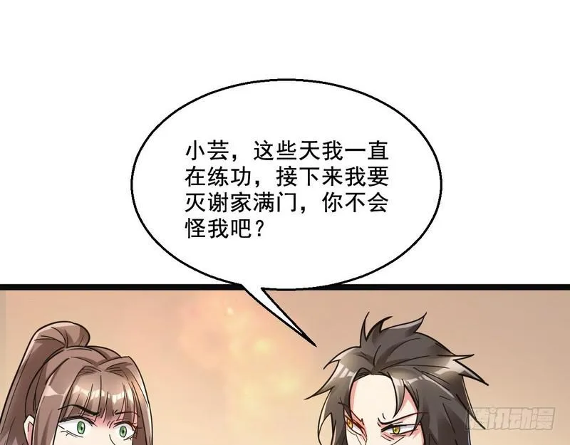 猎杀位面之子 第99页