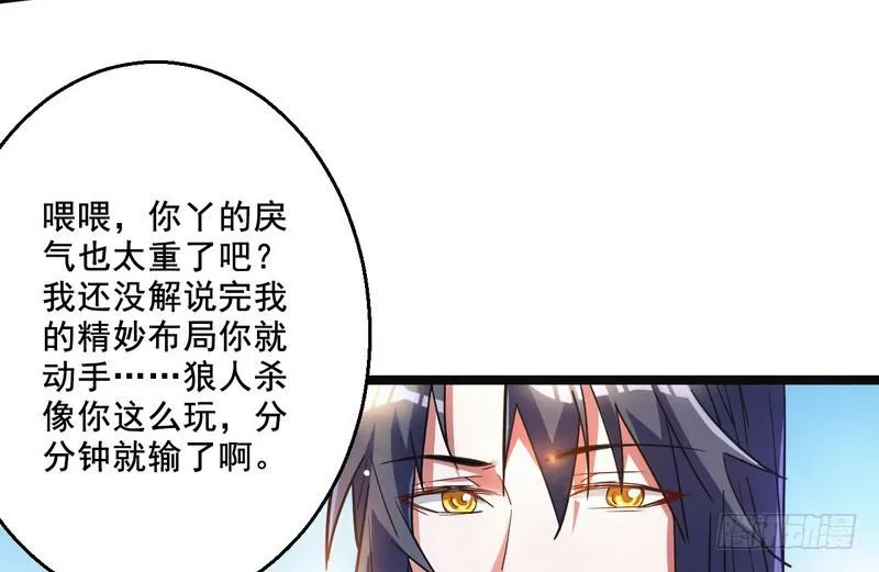 猎杀位面之子 第121页