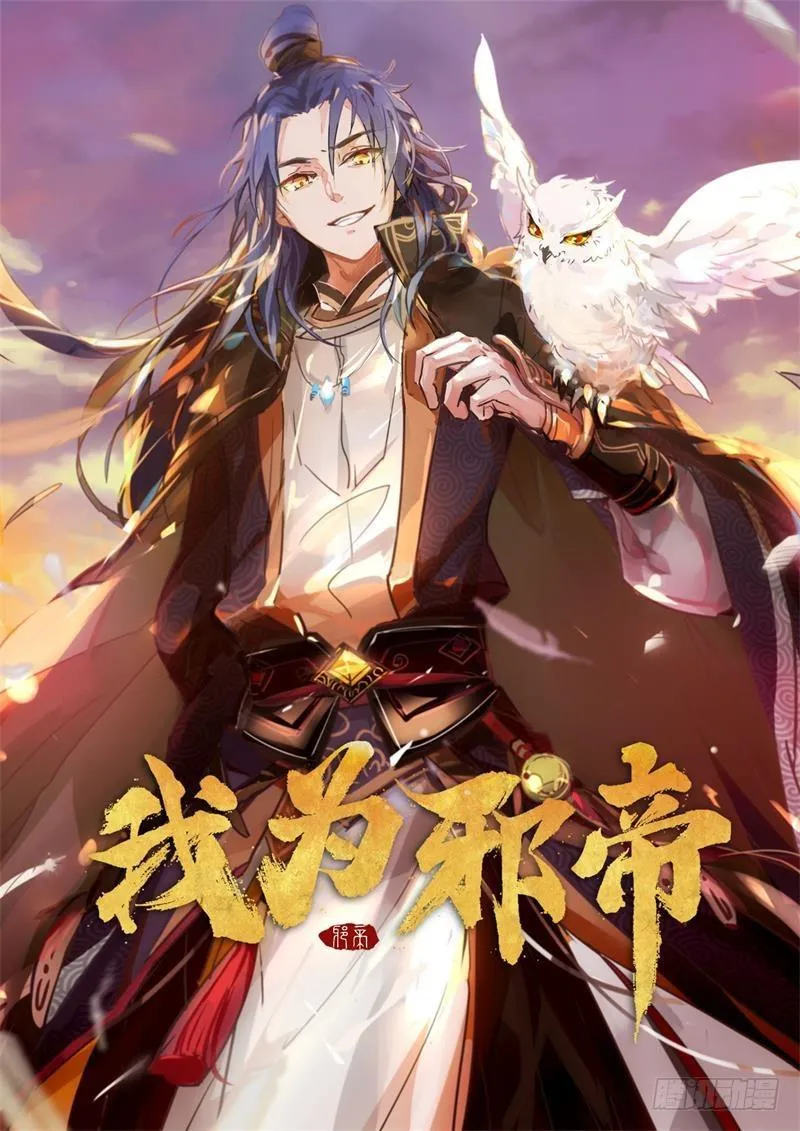 想要自救，先得自污 第1页