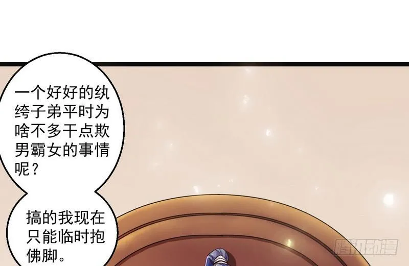 想要自救，先得自污 第27页