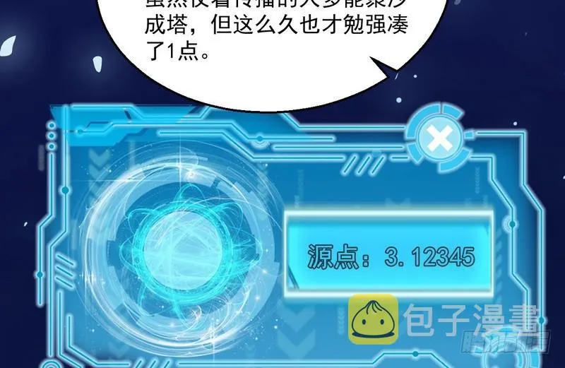 想要自救，先得自污 第30页
