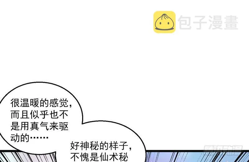 想要自救，先得自污 第42页