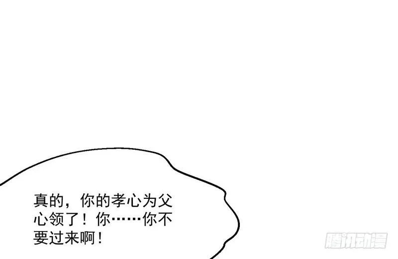 想要自救，先得自污 第57页