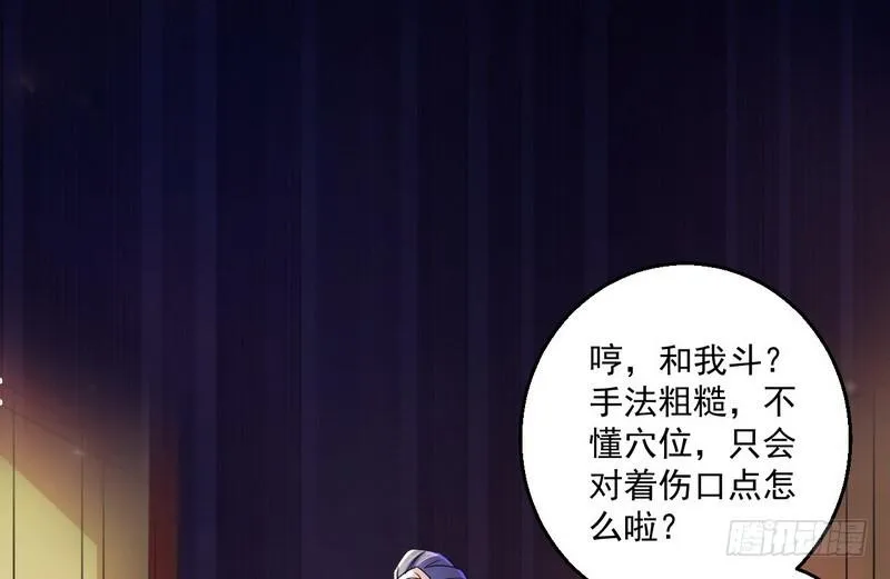 想要自救，先得自污 第60页