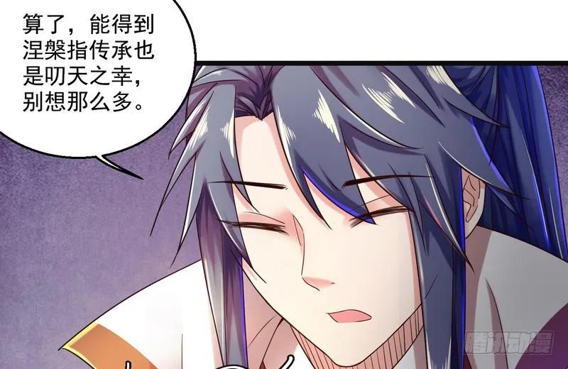 想要自救，先得自污 第71页