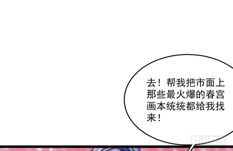 想要自救，先得自污 第78页