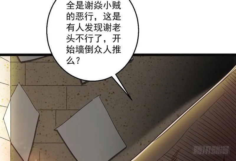 想要自救，先得自污 第91页
