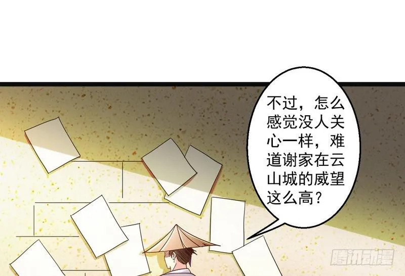 想要自救，先得自污 第93页