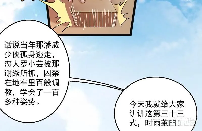 想要自救，先得自污 第102页