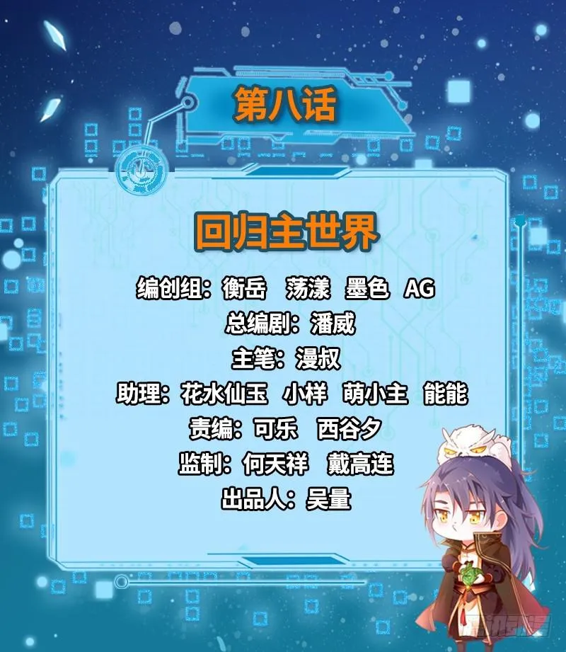 回归主世界 第2页