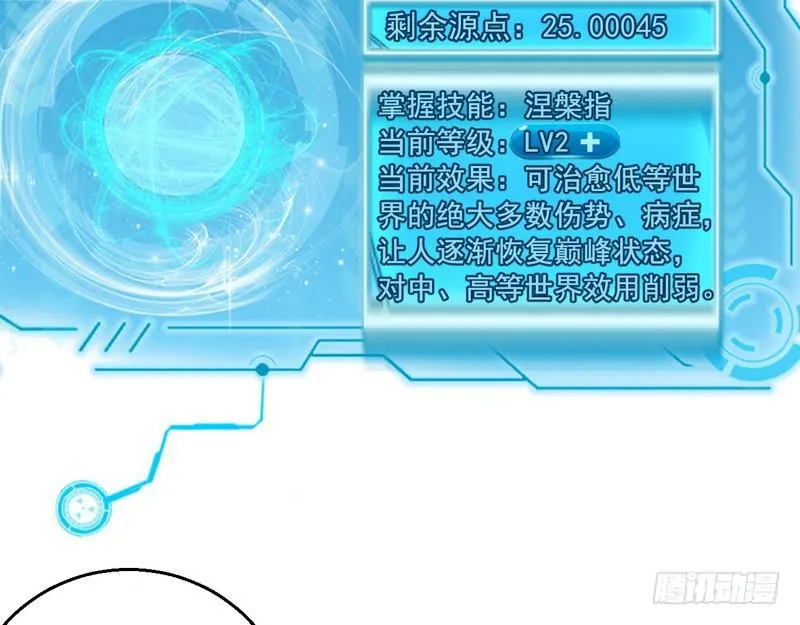 回归主世界 第52页