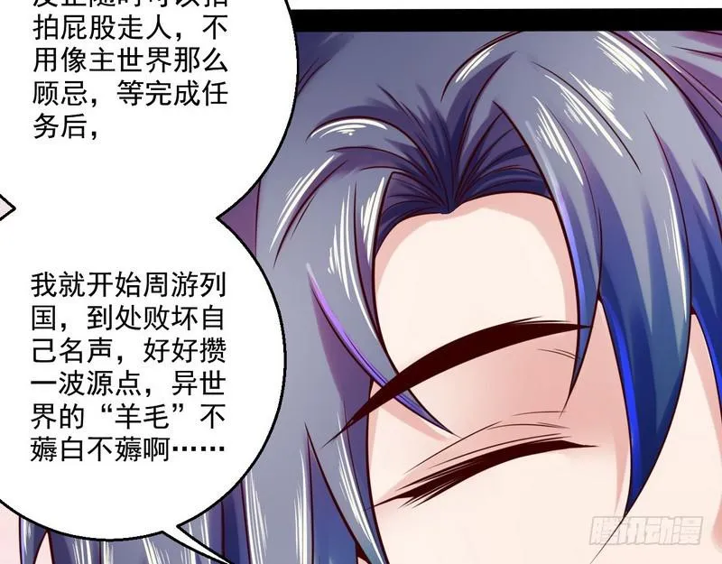 回归主世界 第56页