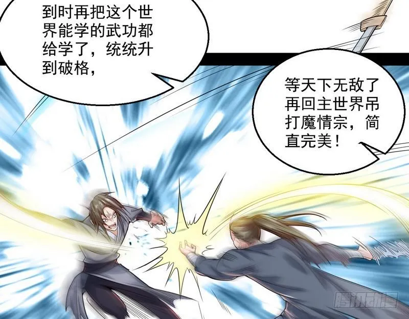回归主世界 第58页