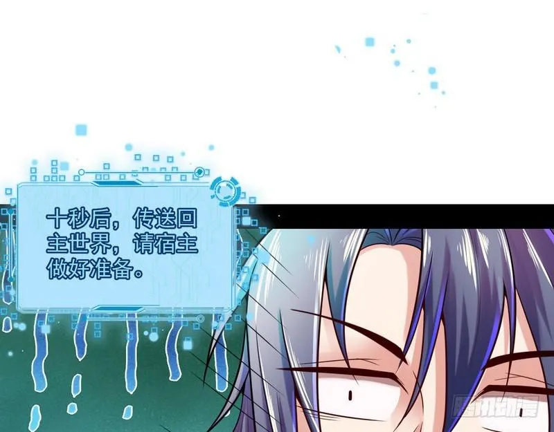回归主世界 第84页