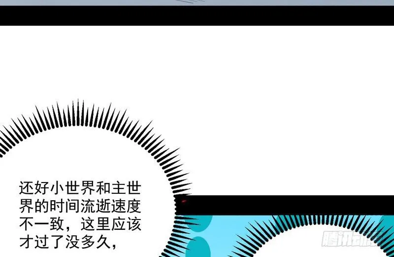 回归主世界 第99页