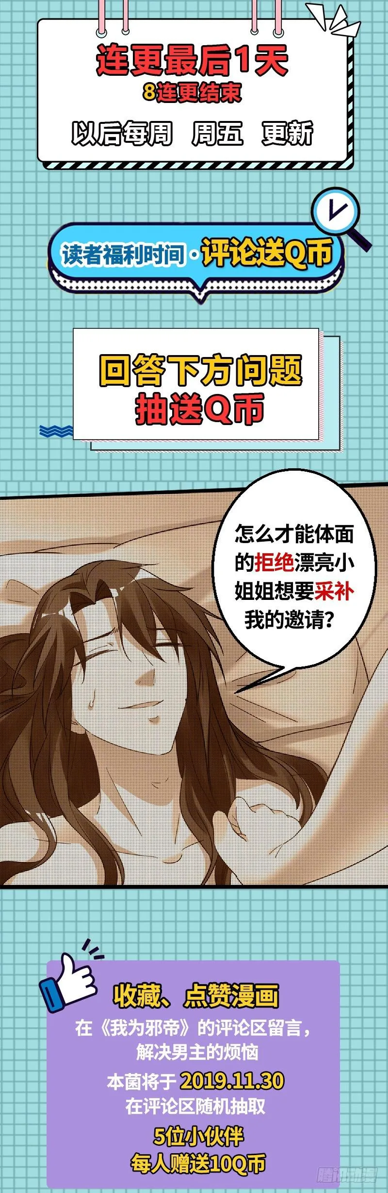 回归主世界 第138页