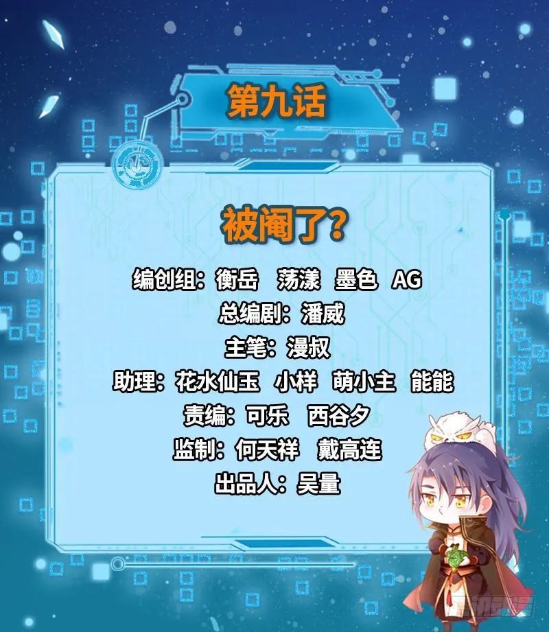 被阉了？ 第2页