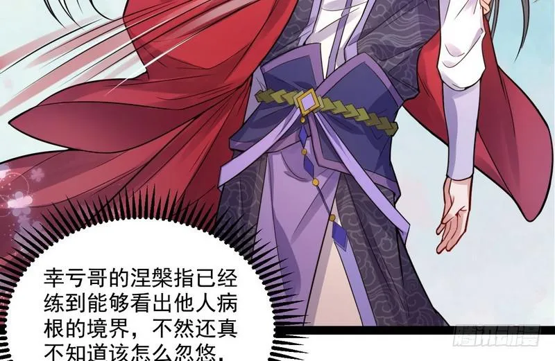 被阉了？ 第9页
