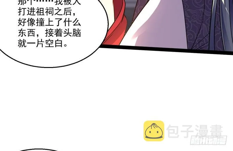 被阉了？ 第17页