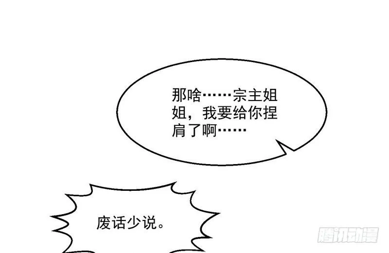 被阉了？ 第26页