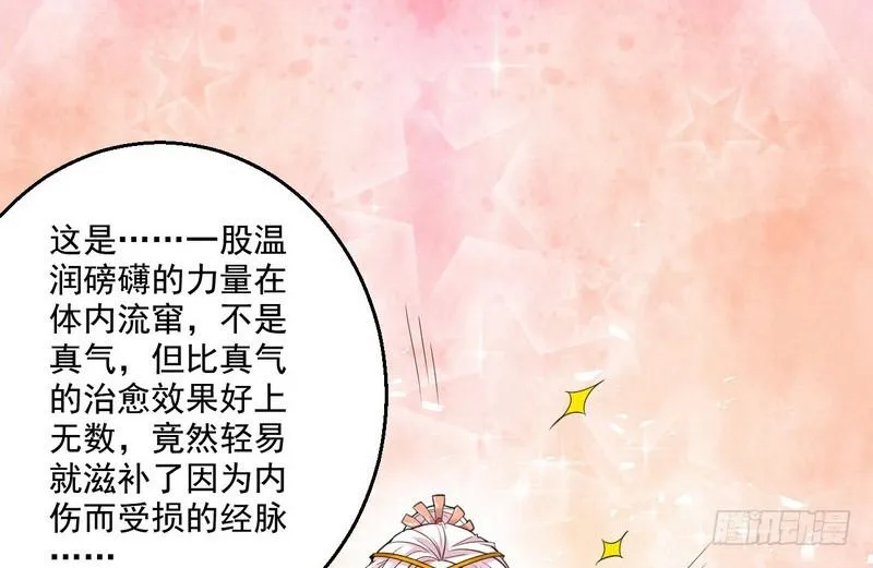 被阉了？ 第31页