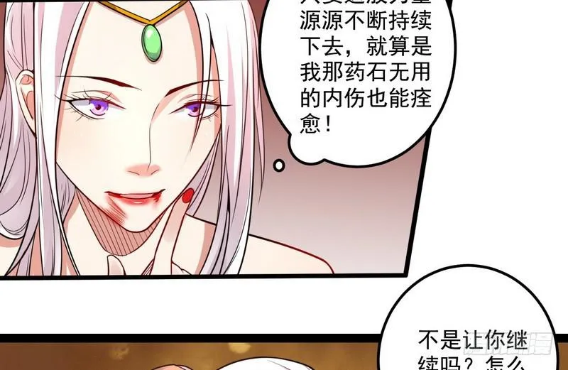 被阉了？ 第36页