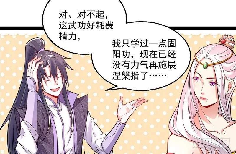 被阉了？ 第38页
