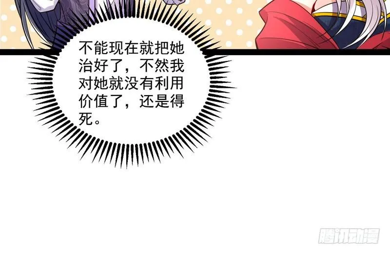 被阉了？ 第39页