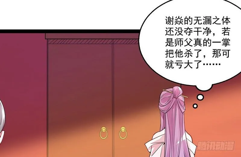 被阉了？ 第55页
