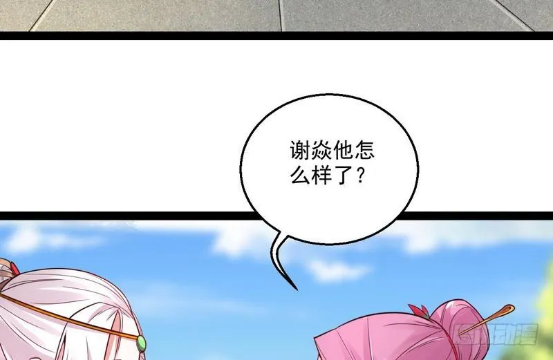 被阉了？ 第60页