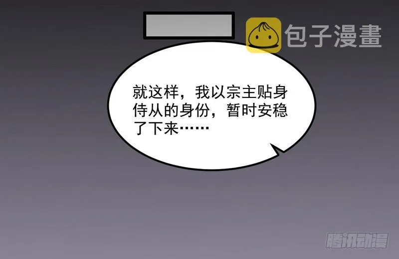 被阉了？ 第99页