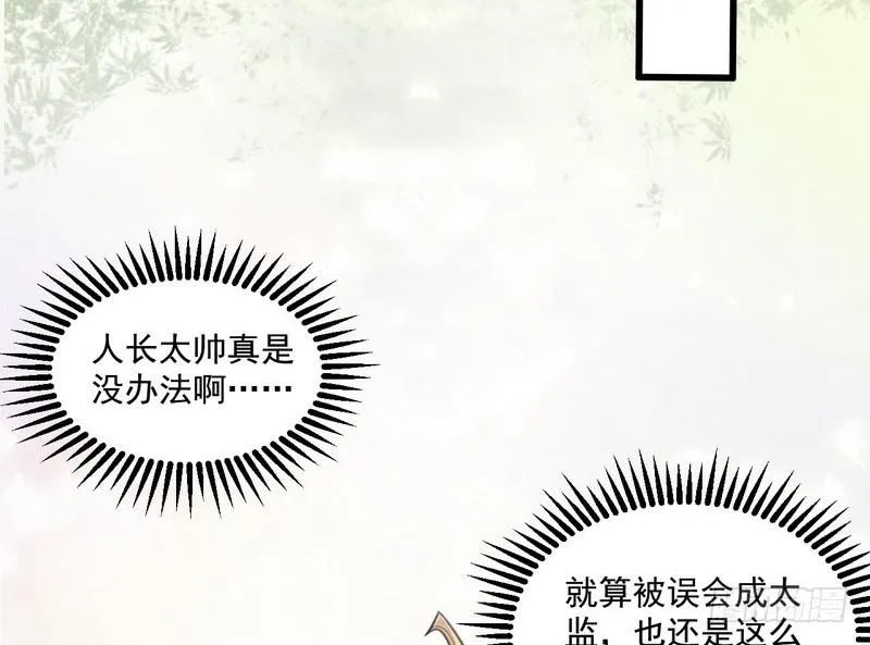 被阉了？ 第112页