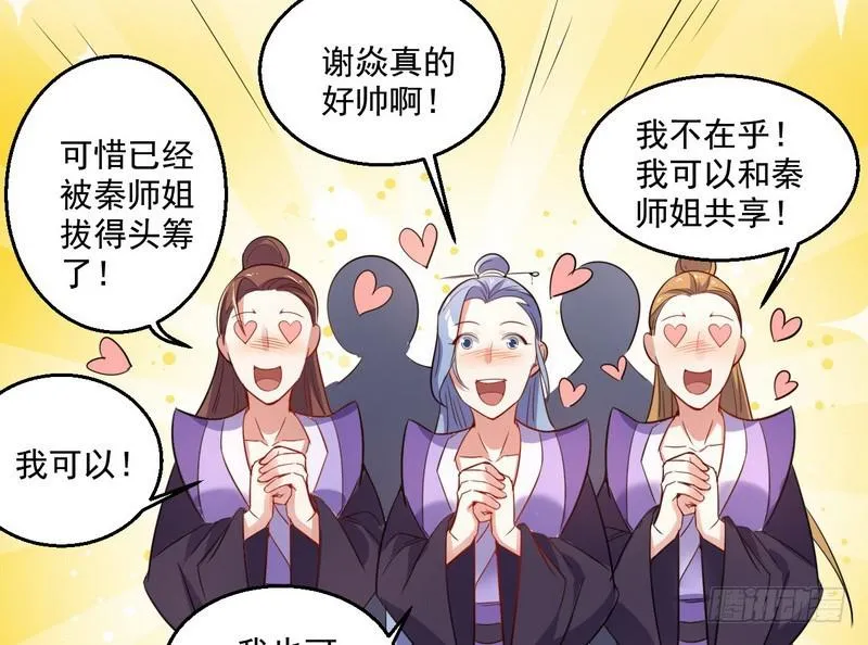 被阉了？ 第115页