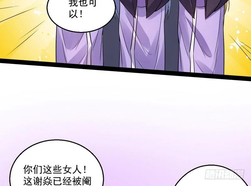 被阉了？ 第116页