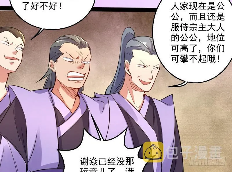 被阉了？ 第117页