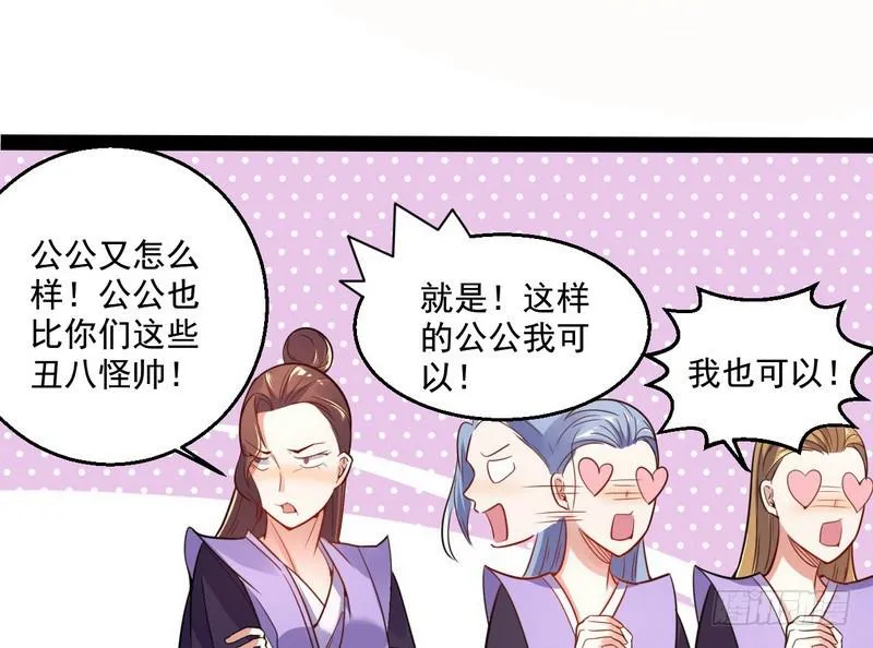 被阉了？ 第119页