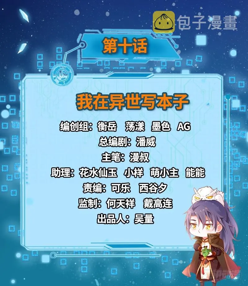 我在异世写本子 第2页