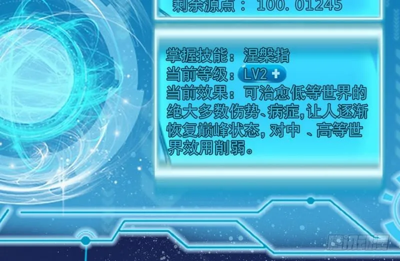 我在异世写本子 第4页