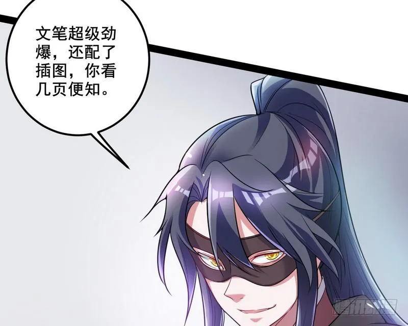 我在异世写本子 第23页