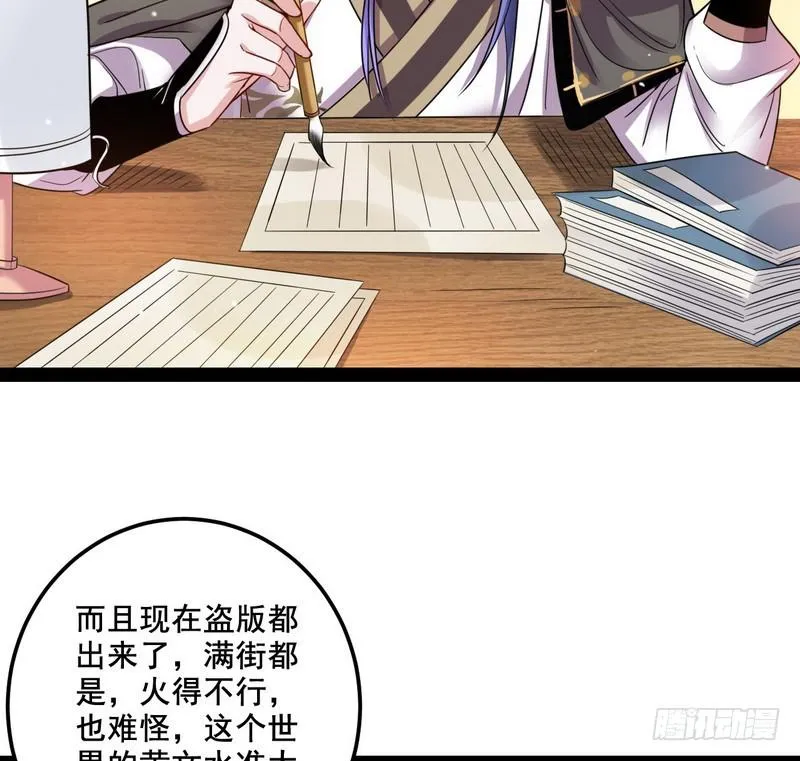 我在异世写本子 第41页