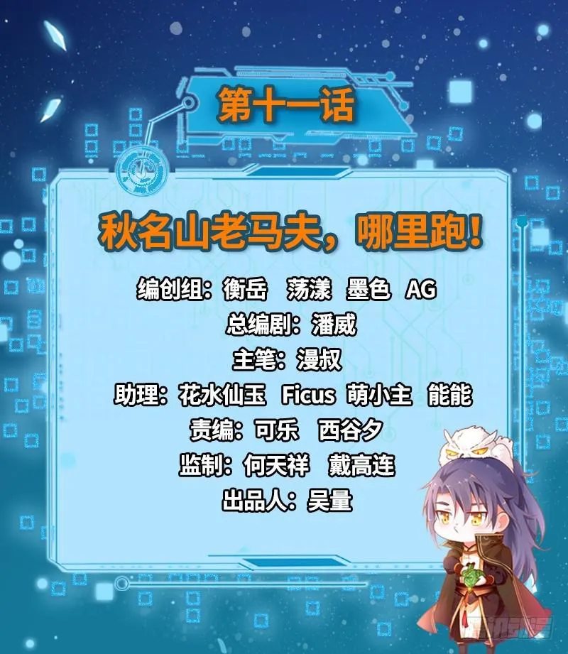 秋名山老马夫，哪里跑！ 第2页