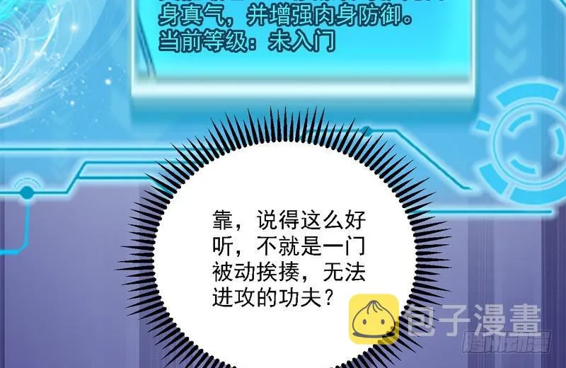 秋名山老马夫，哪里跑！ 第39页