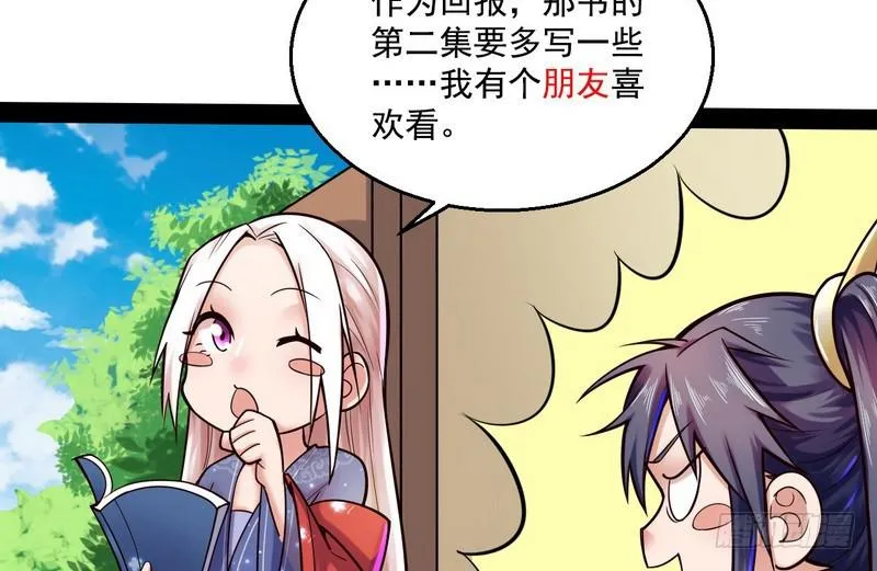 秋名山老马夫，哪里跑！ 第81页