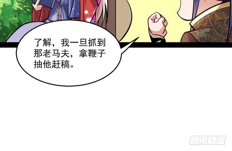 秋名山老马夫，哪里跑！ 第82页