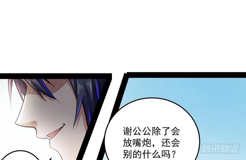 秋名山老马夫，哪里跑！ 第90页