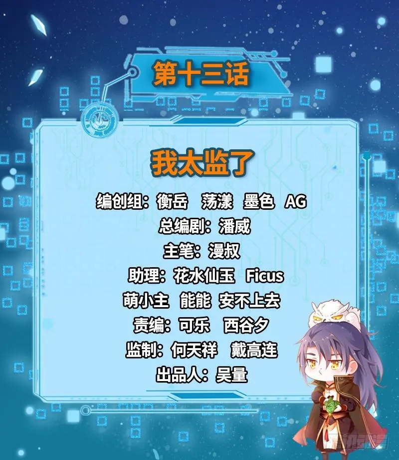 我太监了 第2页