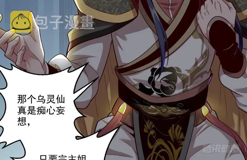 我太监了 第18页