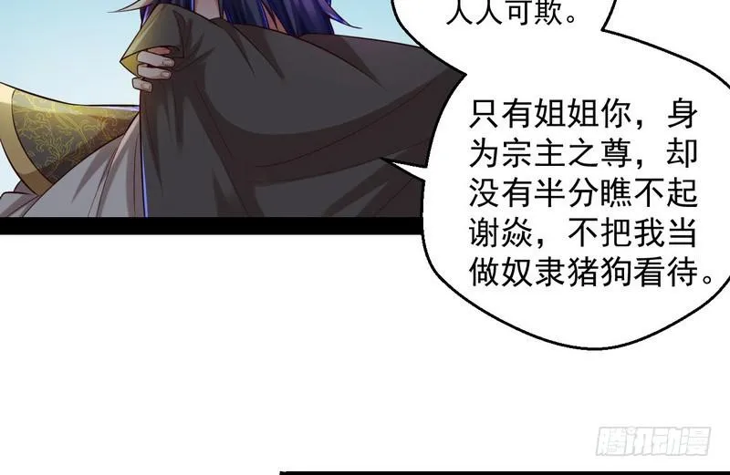 我太监了 第40页