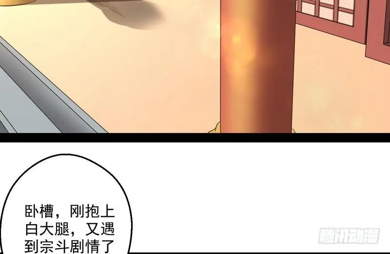我太监了 第60页